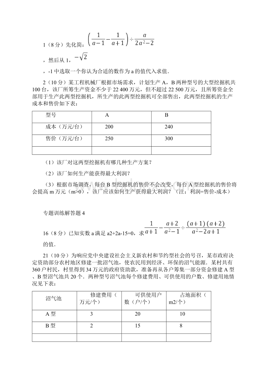 方程组专题训练练习文档格式.docx_第2页