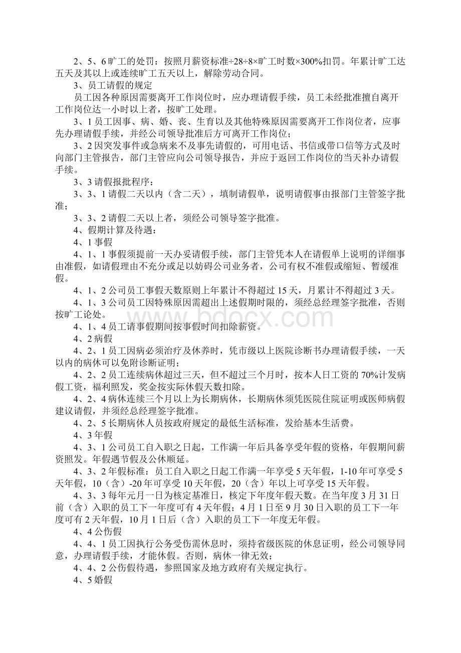 考勤制度范本1Word格式文档下载.docx_第2页