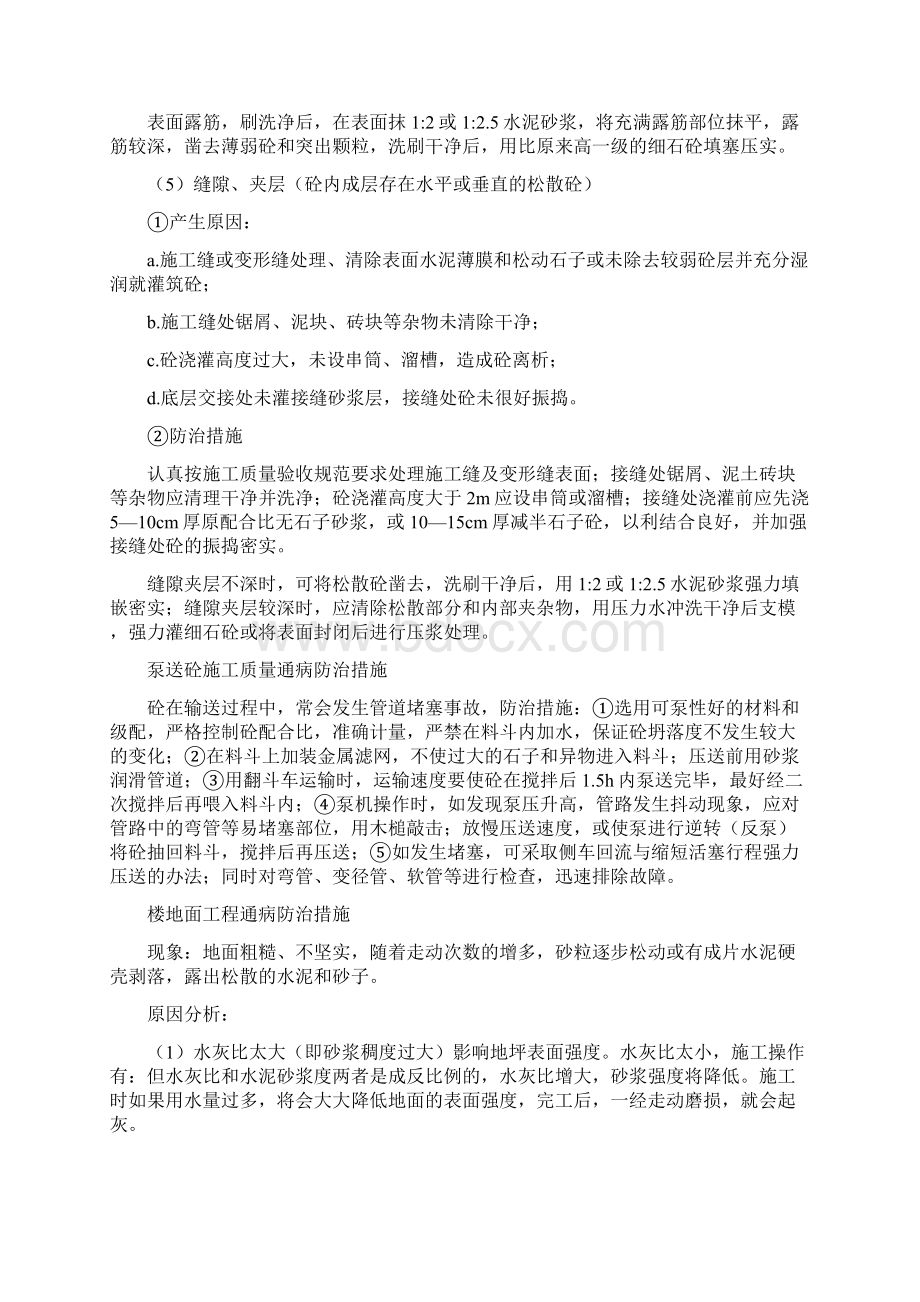 常见质量通病防治措施Word格式文档下载.docx_第3页