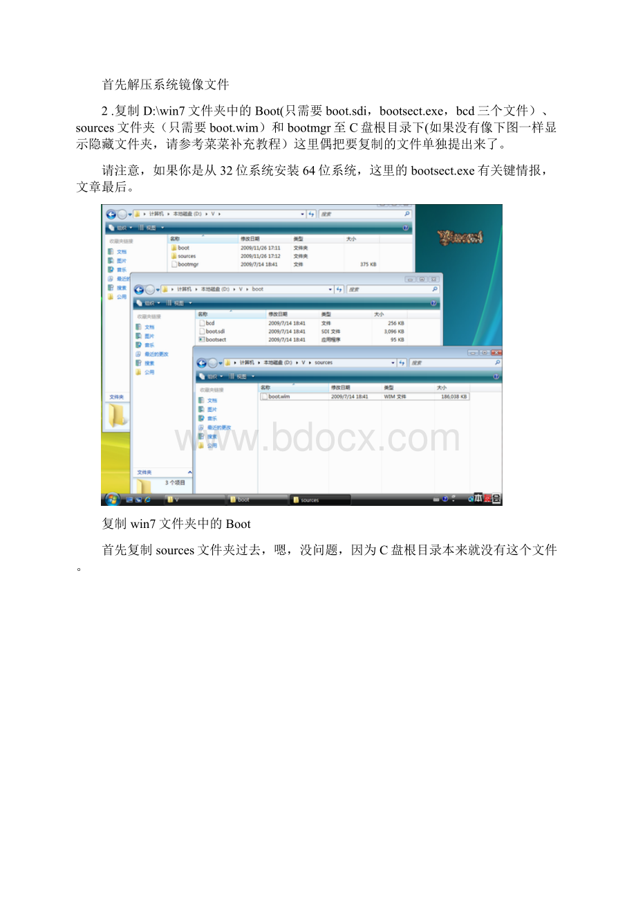 WIN7复制粘贴安装Word格式文档下载.docx_第2页