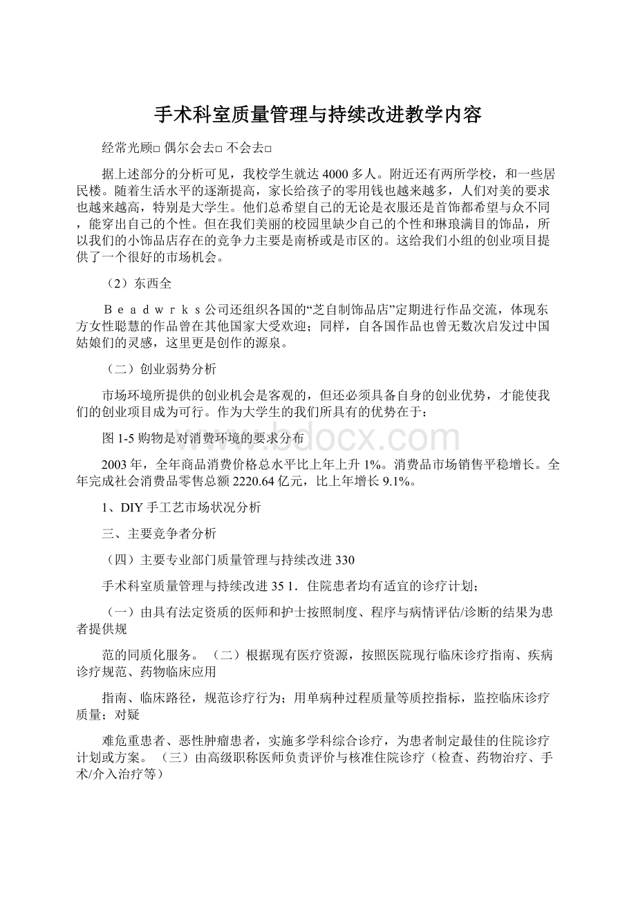 手术科室质量管理与持续改进教学内容Word格式.docx