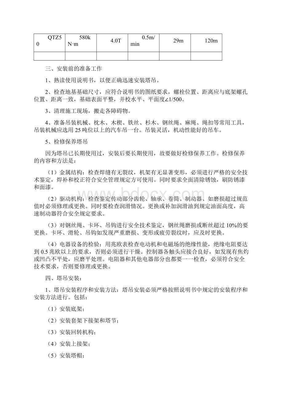 塔吊安装拆卸施工方案已确定.docx_第3页