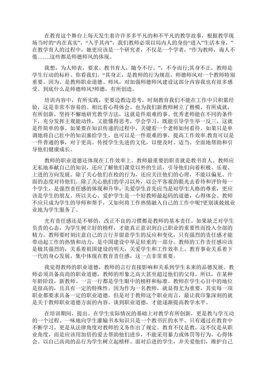 心得体会对我们新教师提出了更高的要求Word格式文档下载.docx_第2页