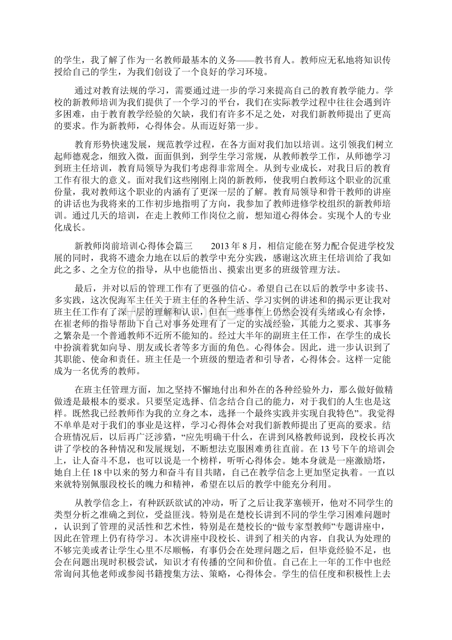 心得体会对我们新教师提出了更高的要求.docx_第3页