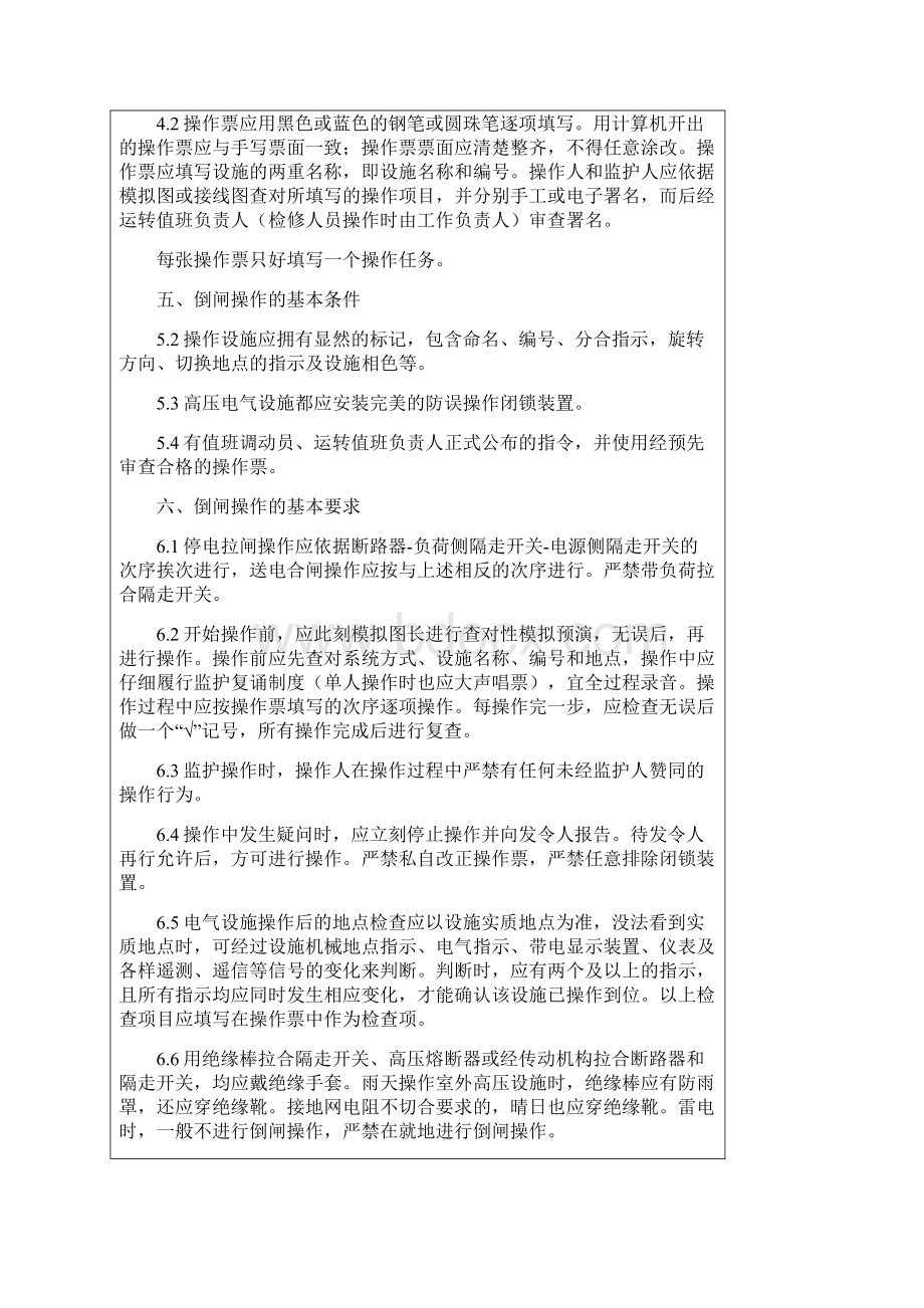 光伏电站培训学习记录范文Word文档下载推荐.docx_第2页