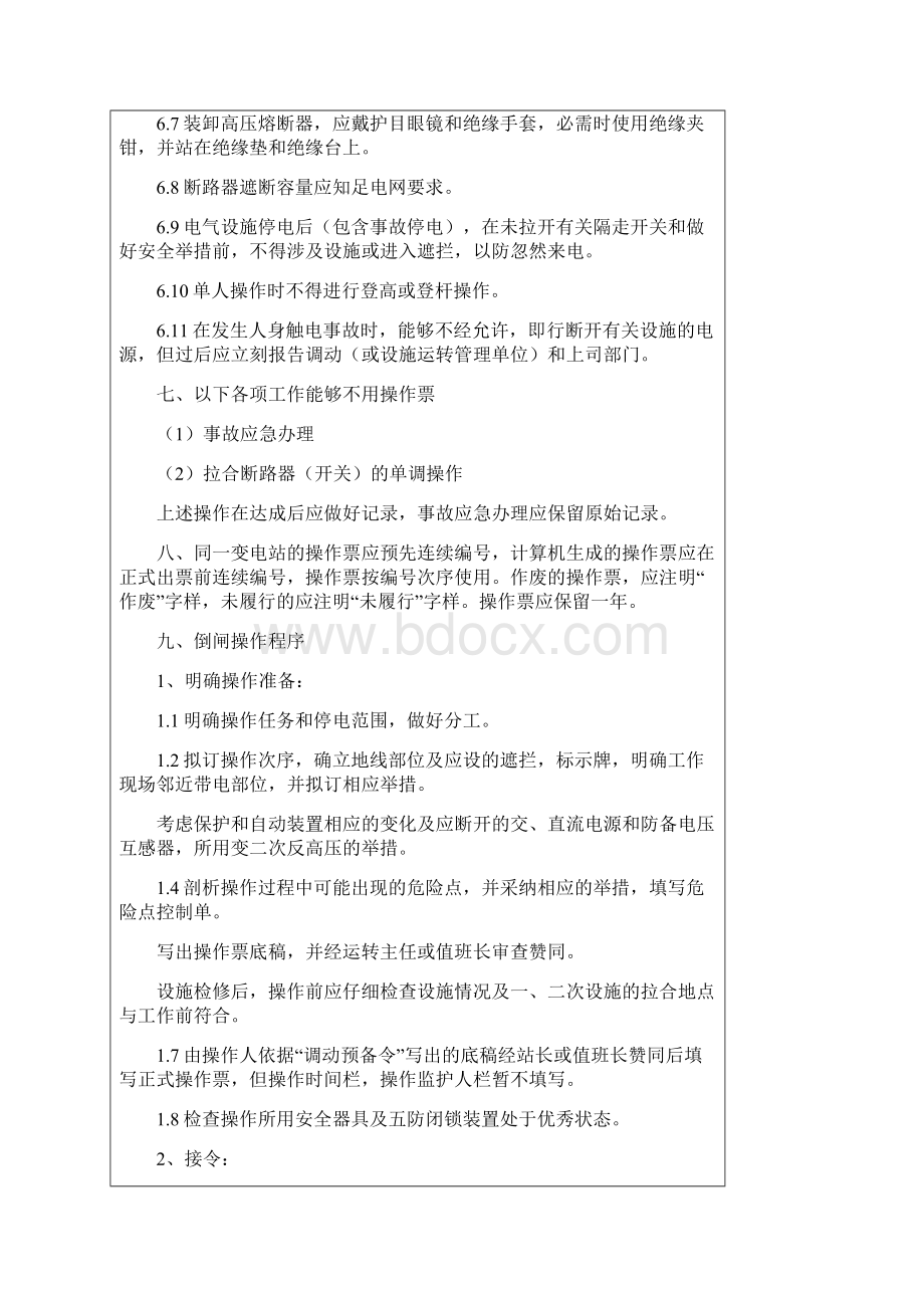 光伏电站培训学习记录范文Word文档下载推荐.docx_第3页