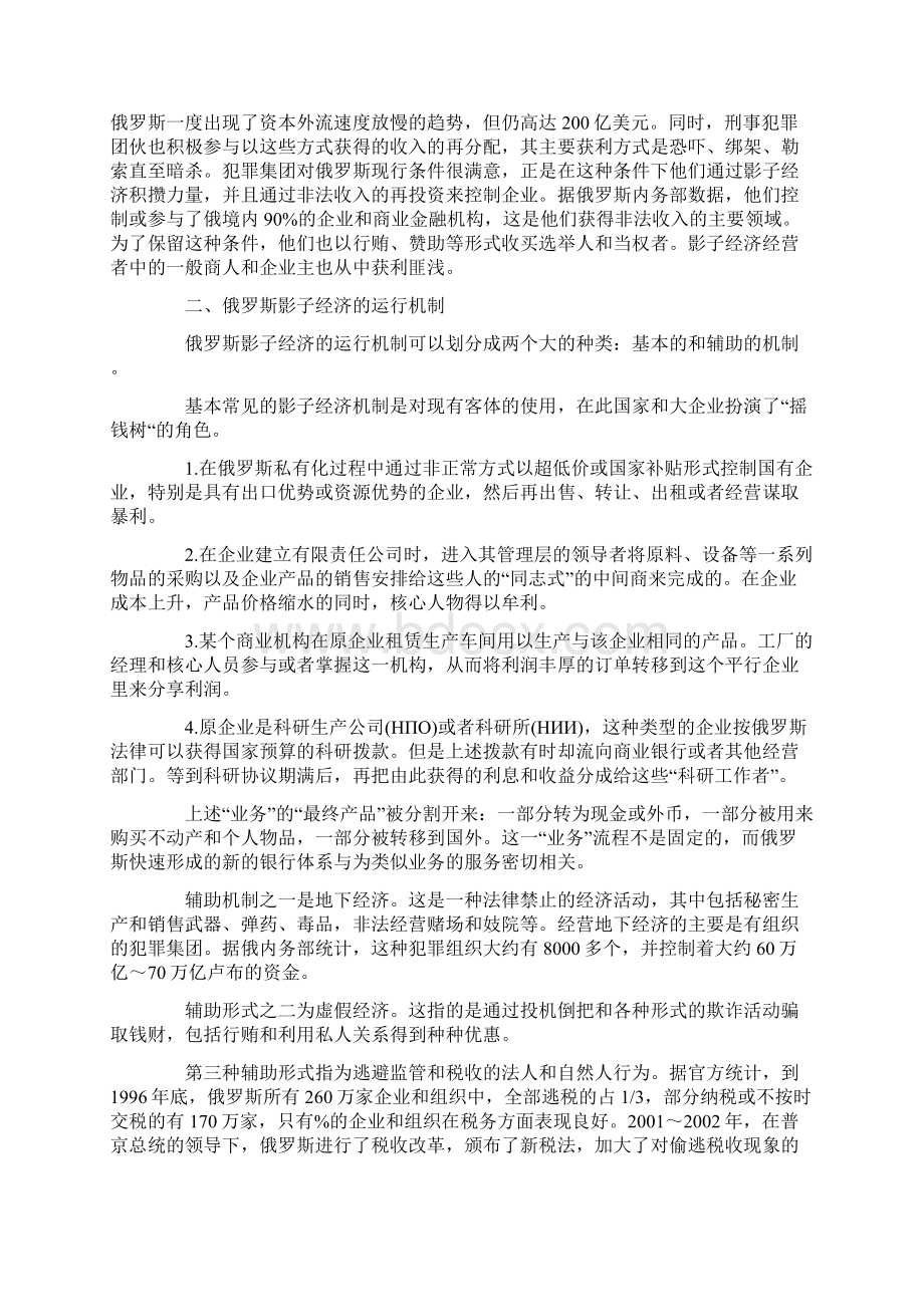 俄罗斯经济转轨的影子经济透析.docx_第2页