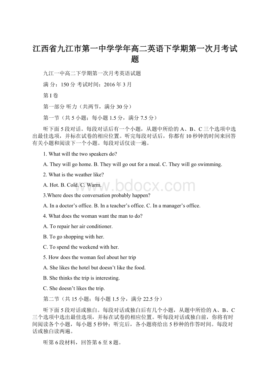 江西省九江市第一中学学年高二英语下学期第一次月考试题Word格式文档下载.docx