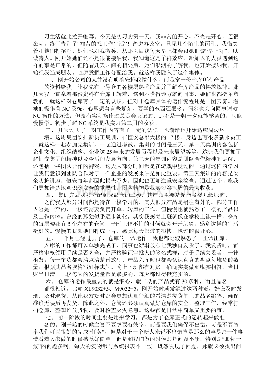 仓库管理员顶岗实习周记.docx_第2页