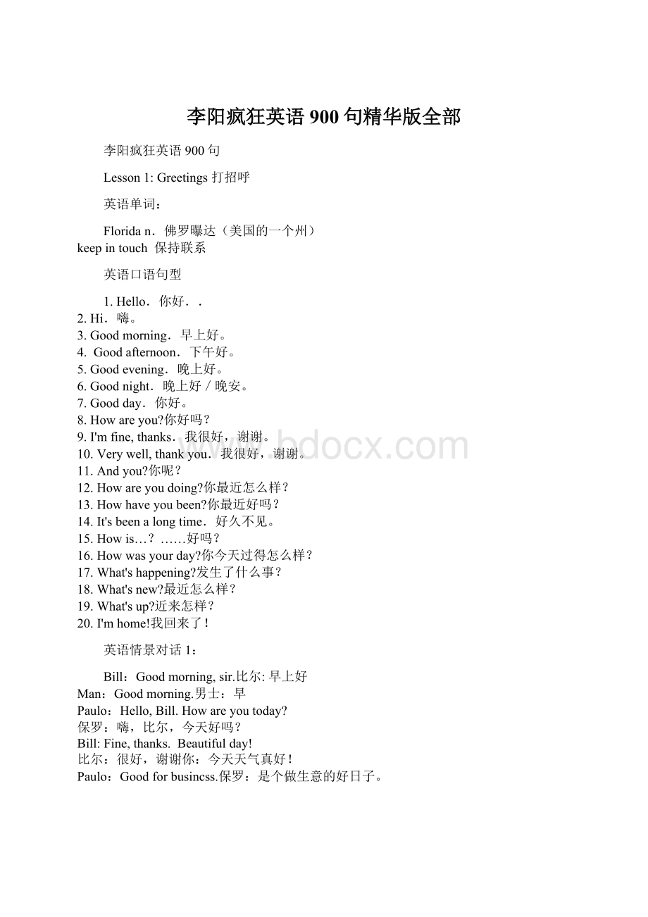 李阳疯狂英语900句精华版全部.docx_第1页