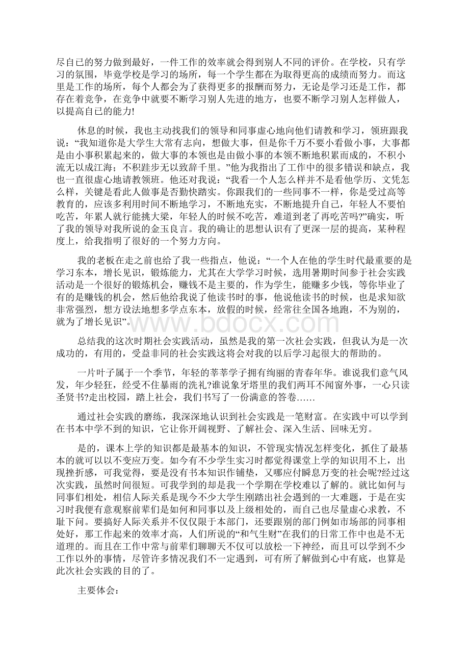 工厂实习报告范文精选.docx_第2页