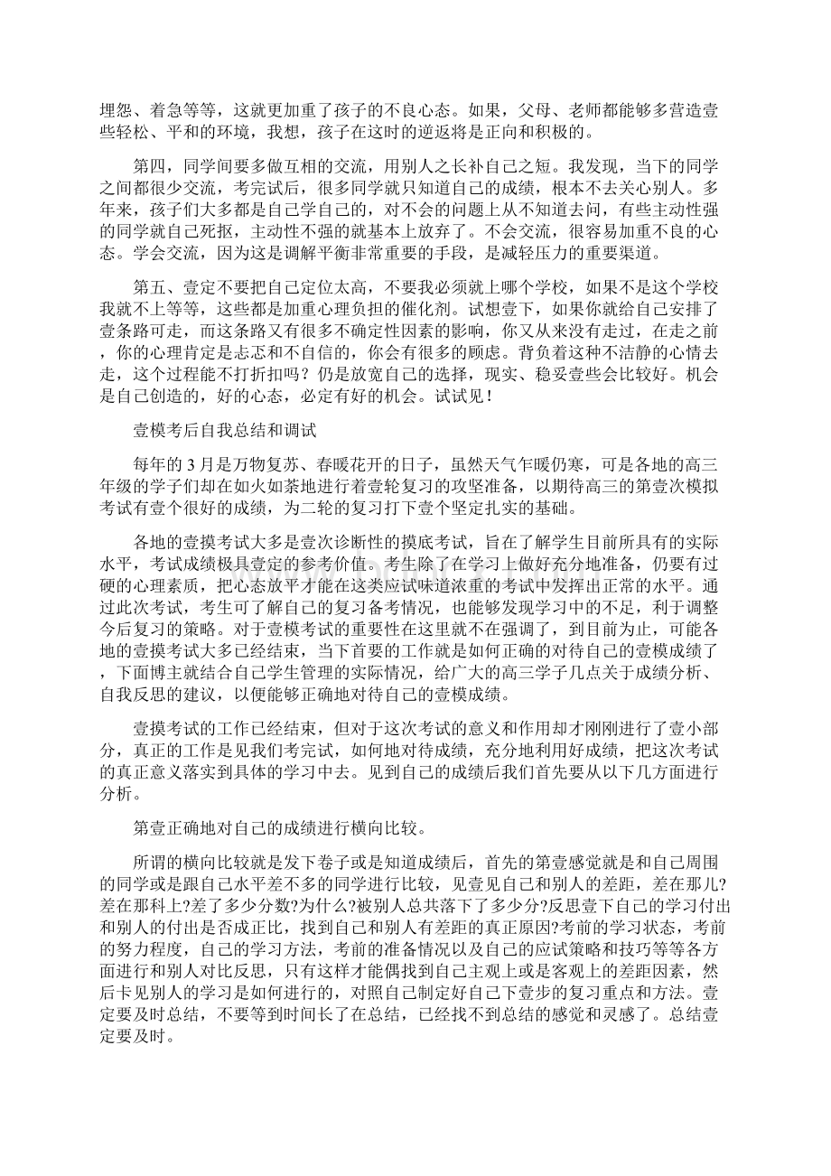 情绪管理高三一模后心态调整最全版.docx_第2页