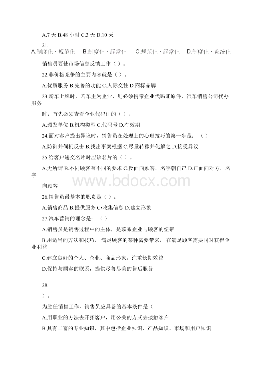 汽车营销与实务基础试题及答案Word文件下载.docx_第3页