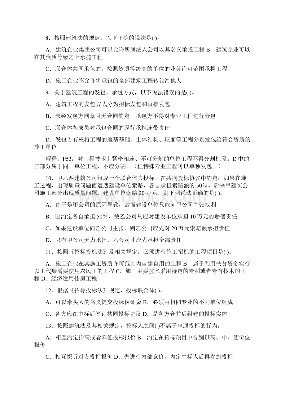 工程建设法规考试题及答案doc.docx_第2页