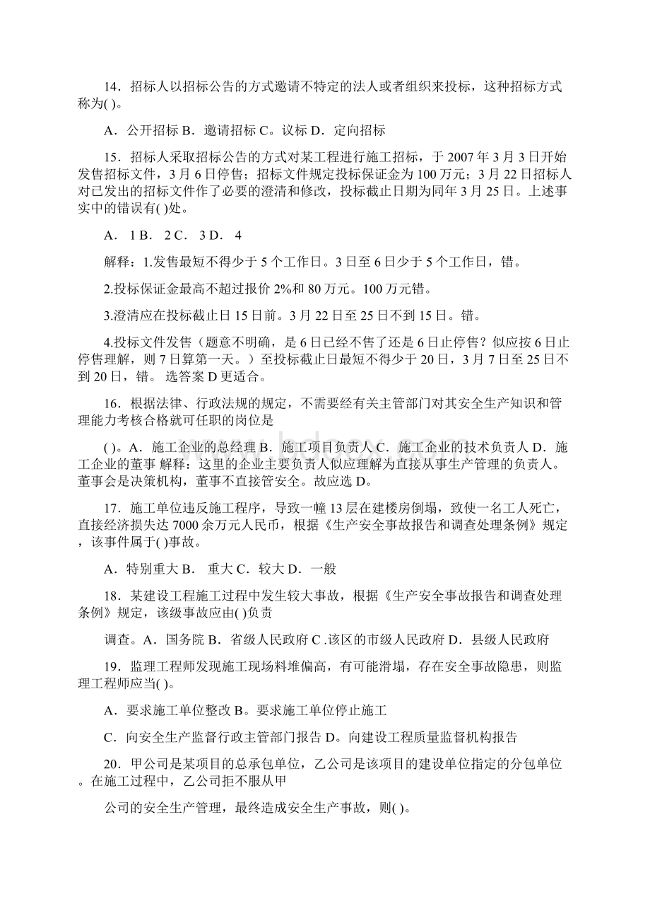 工程建设法规考试题及答案doc.docx_第3页