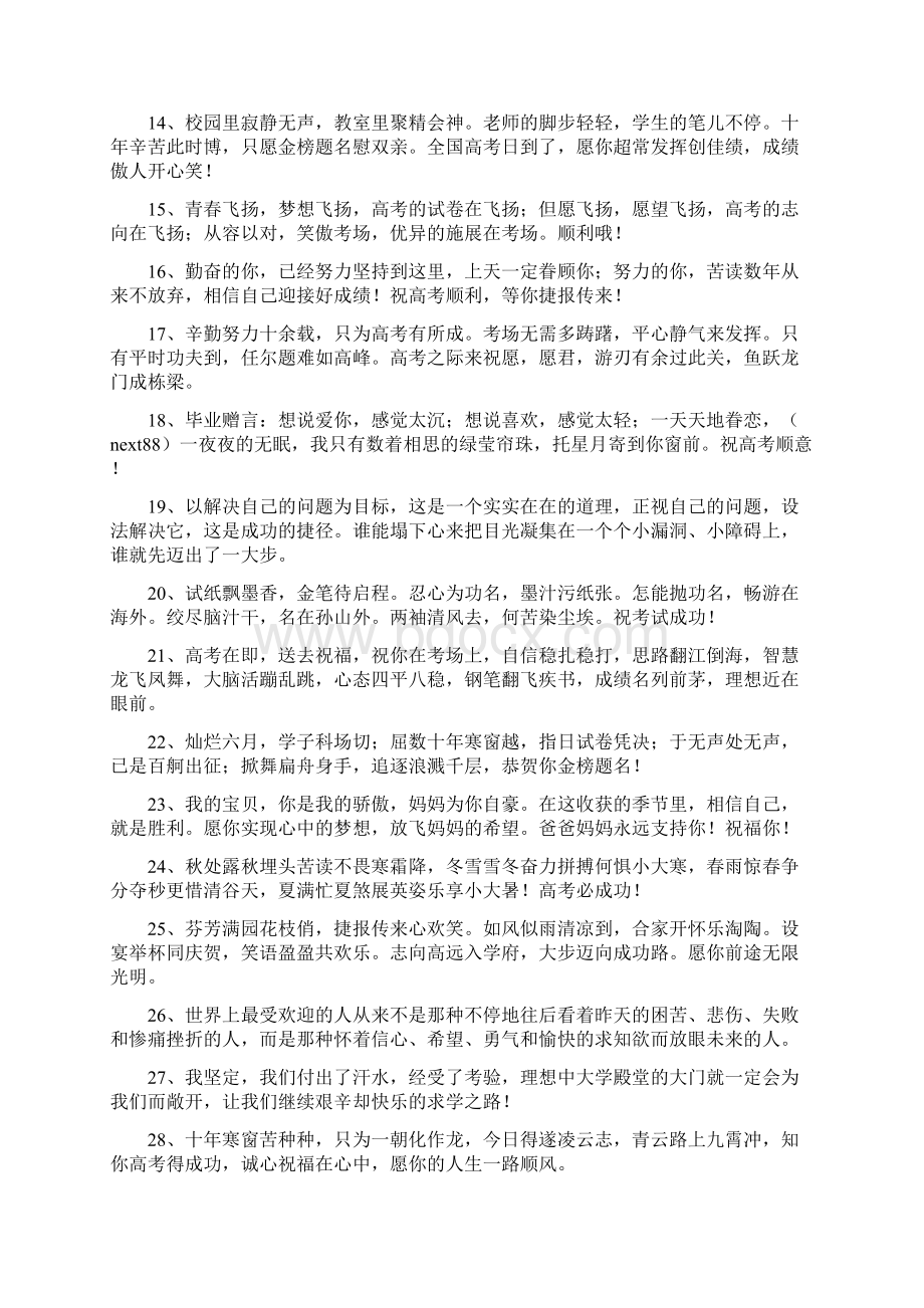 给高考生的祝福语.docx_第2页