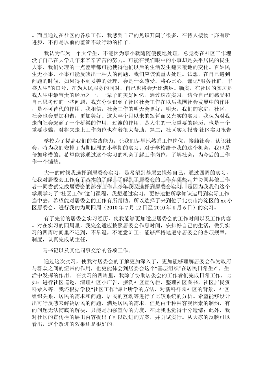 社区实习报告3000字.docx_第3页