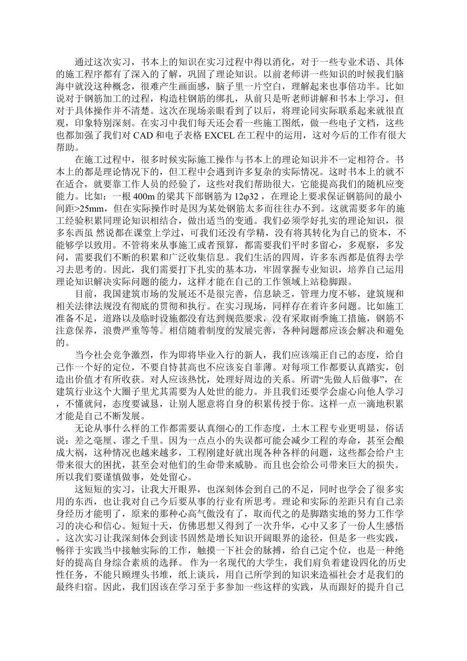 建筑实习总结1500字Word下载.docx_第2页