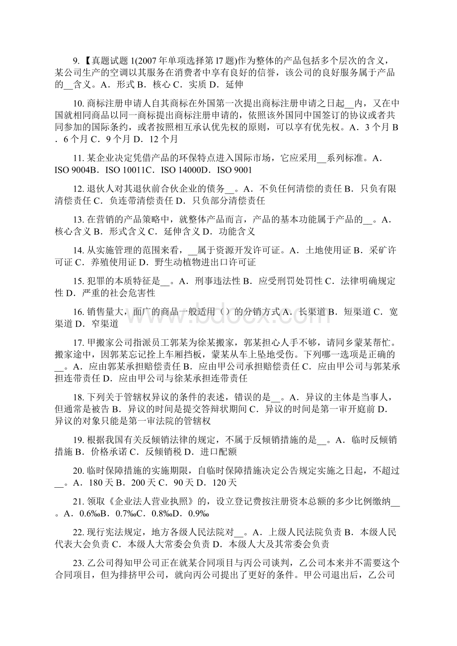 下半年河南省综合法律知识自诉试题.docx_第2页