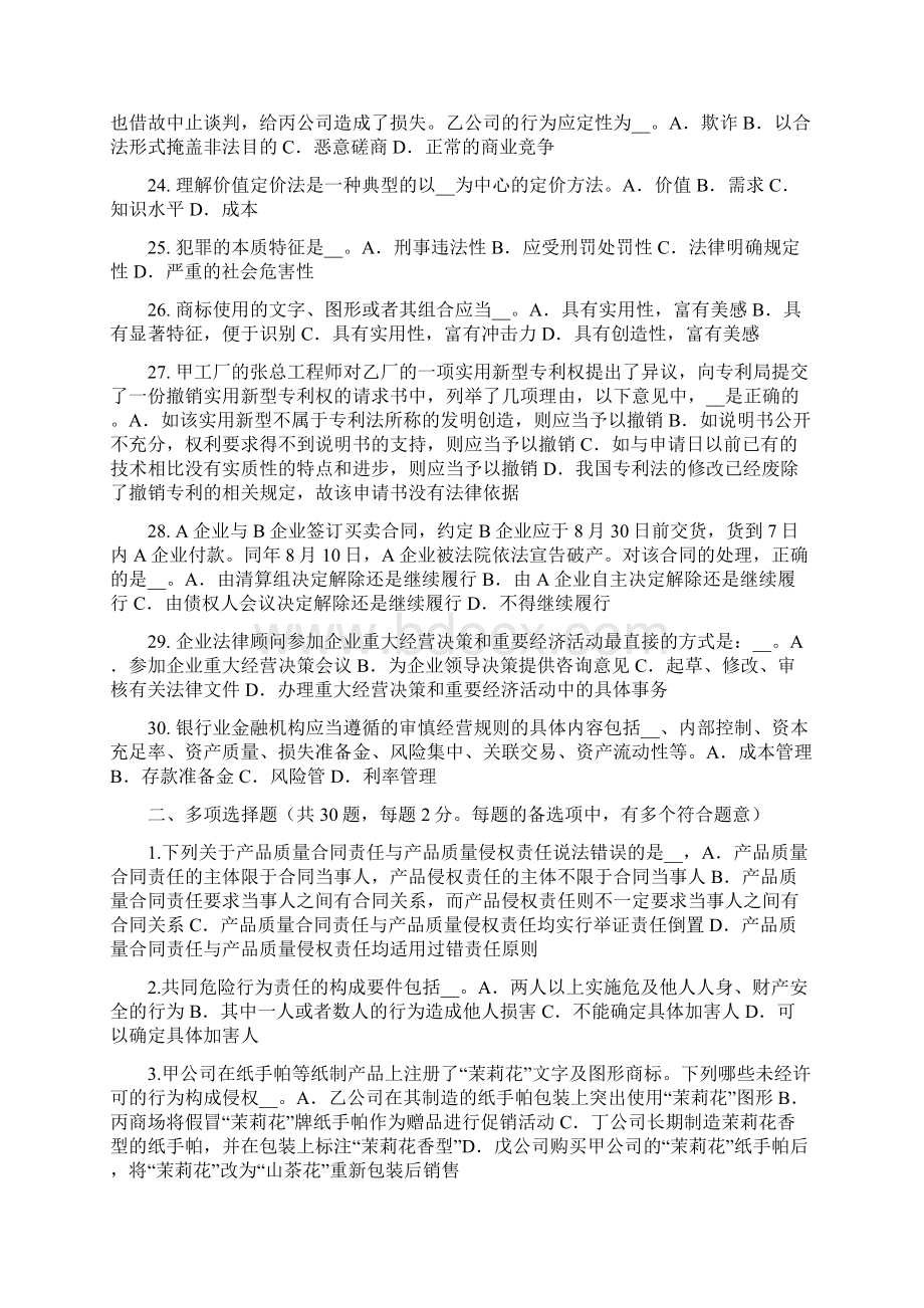 下半年河南省综合法律知识自诉试题.docx_第3页