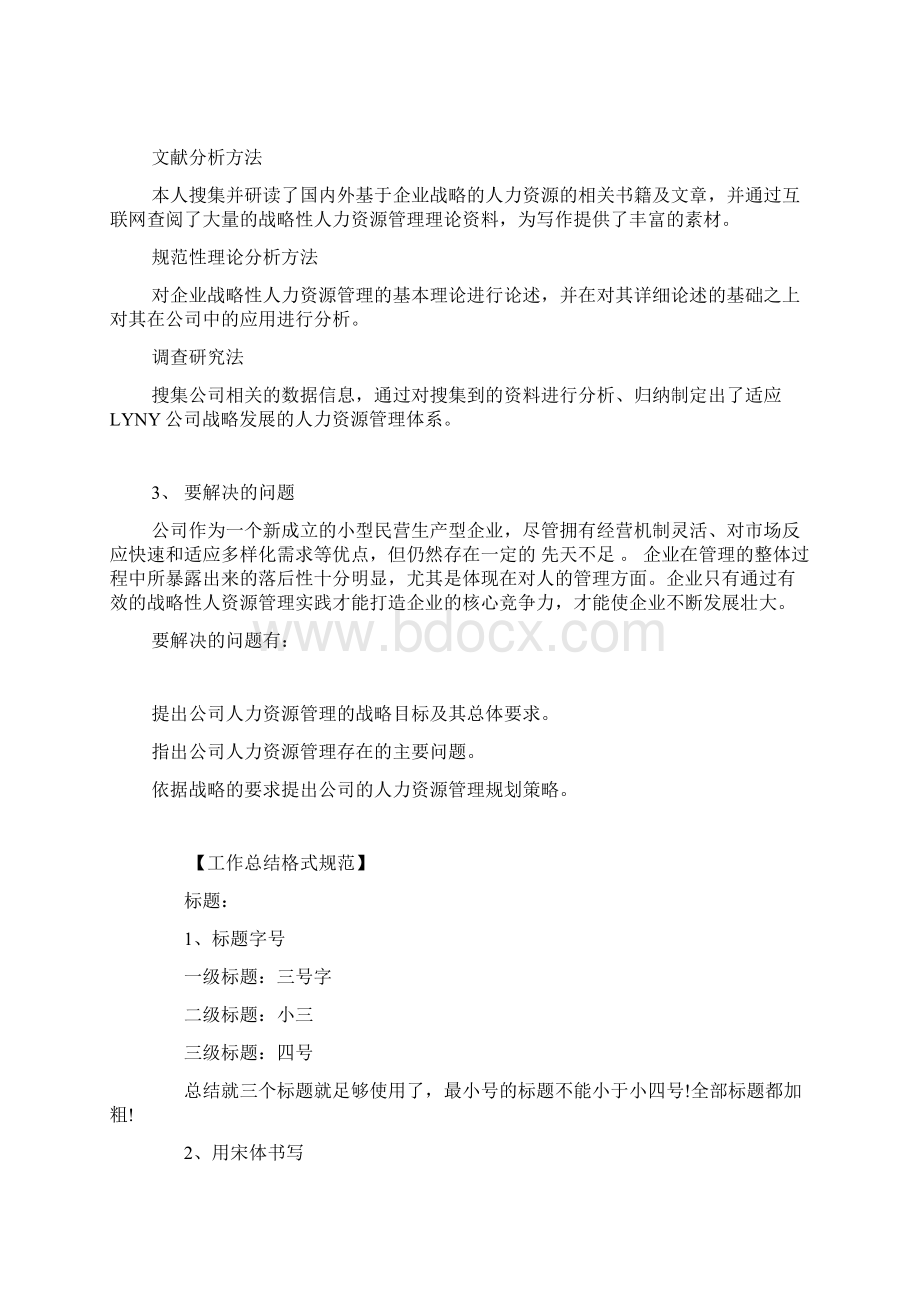 工商管理硕士学位论文开题报告精选Word文档下载推荐.docx_第2页