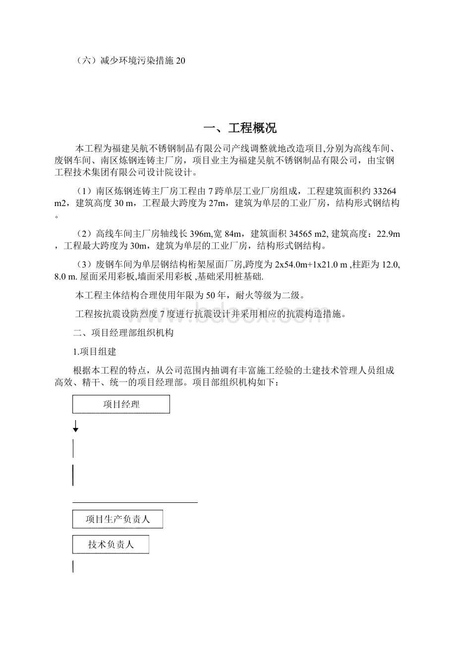 吴航钢结构工程安全文明施工管理.docx_第3页