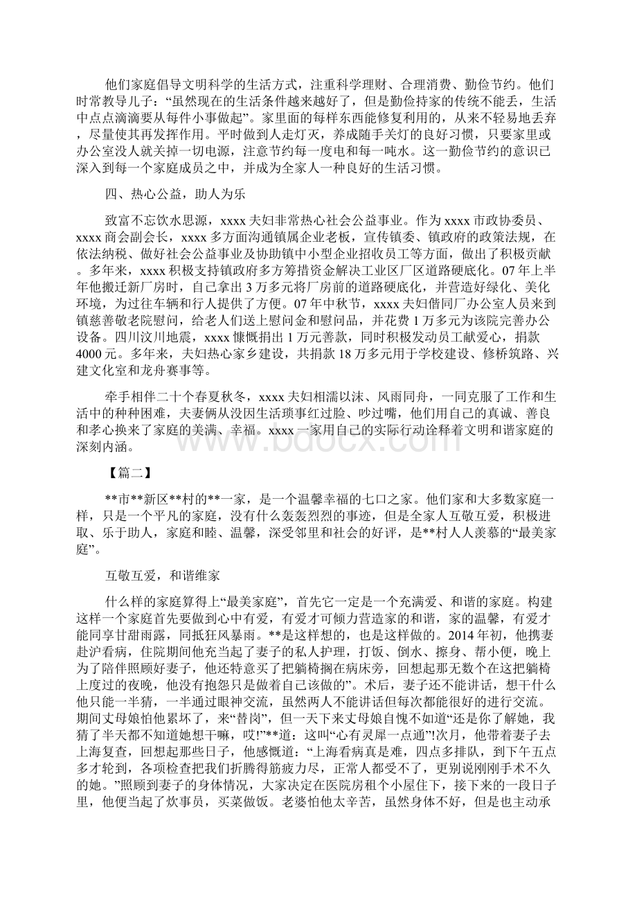 最美家庭事迹材料六篇.docx_第2页