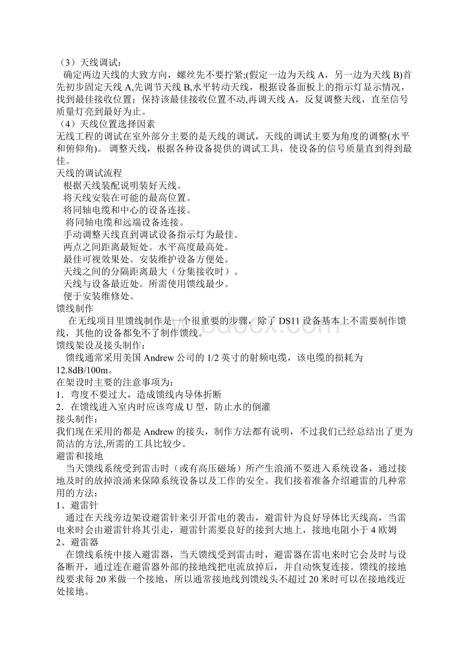 无线网络系统安装调试测试验收方案Word格式.docx_第2页