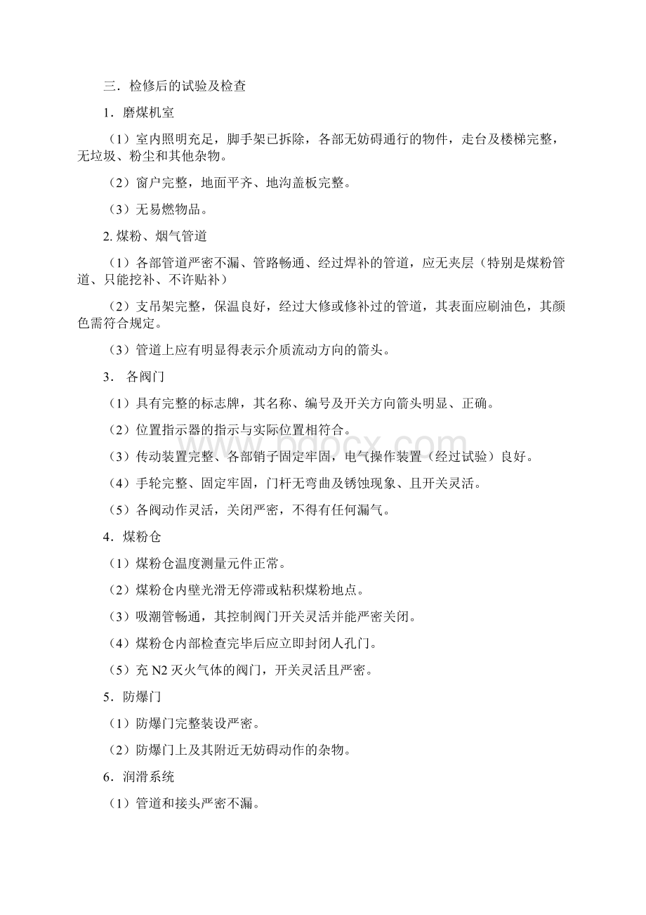 喷煤车间操作规程Word下载.docx_第2页