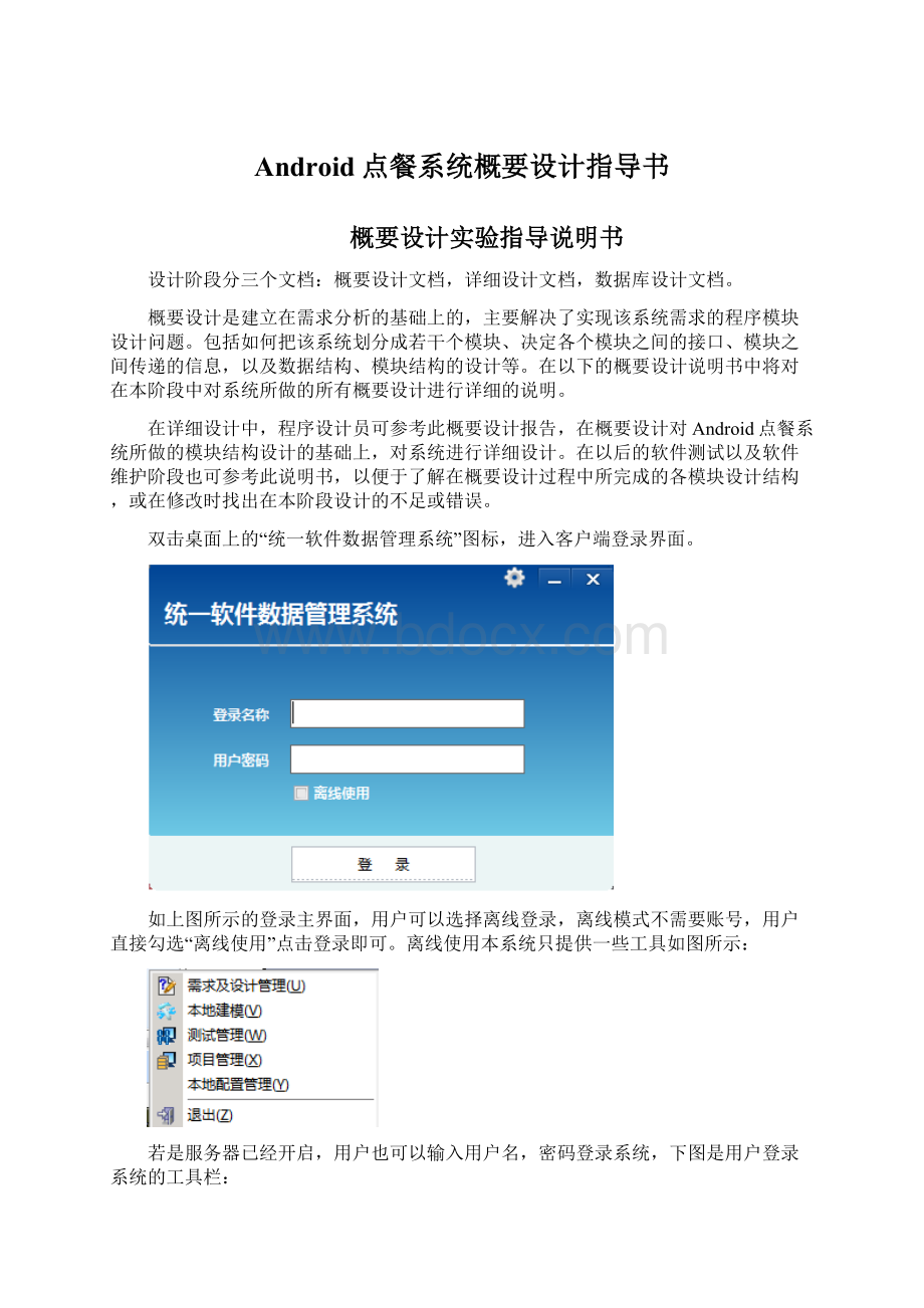 Android点餐系统概要设计指导书.docx