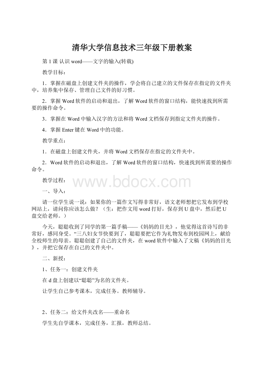 清华大学信息技术三年级下册教案.docx