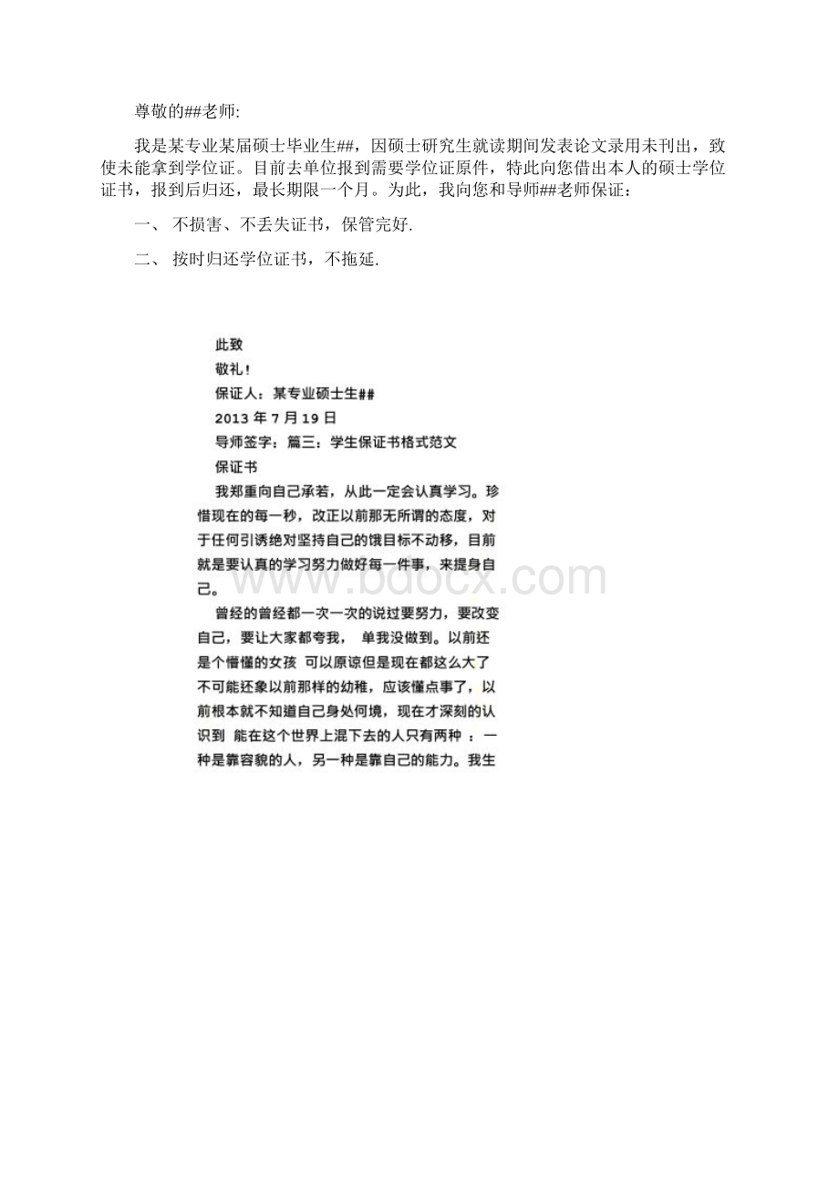 保证书格式范文.docx_第2页