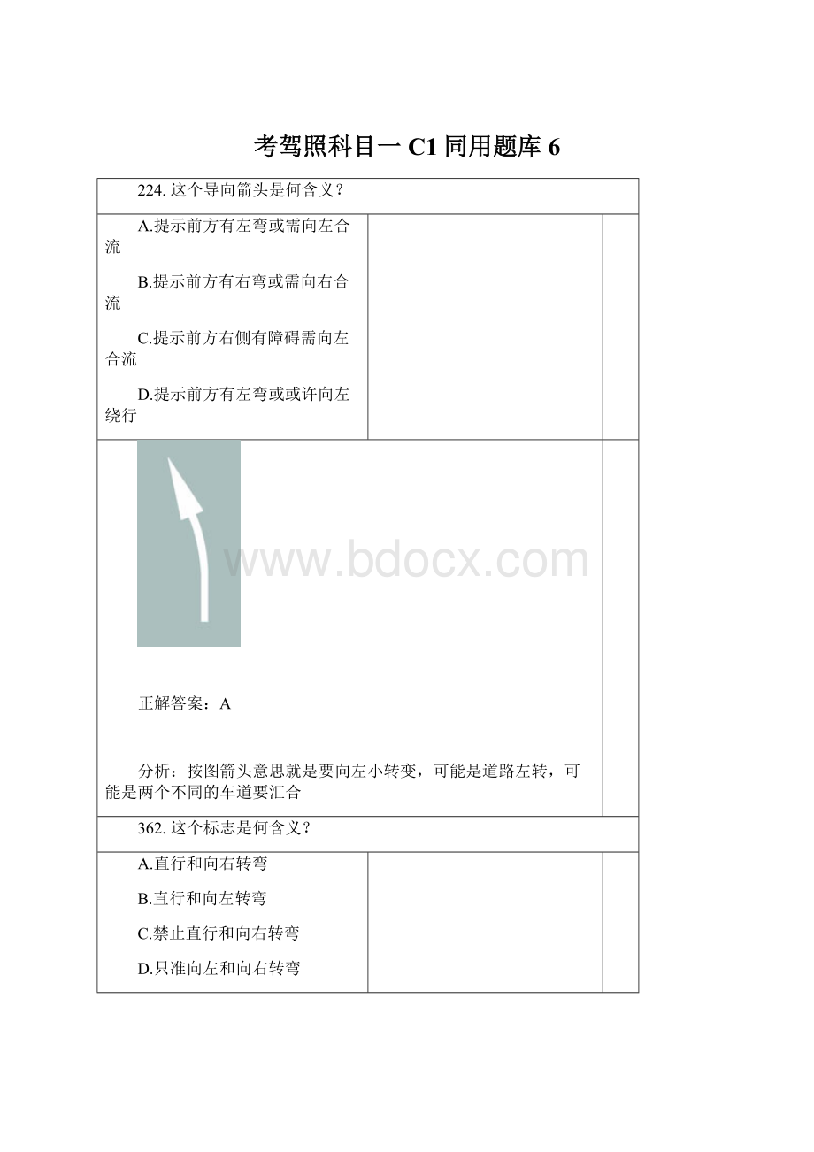 考驾照科目一C1同用题库6.docx_第1页