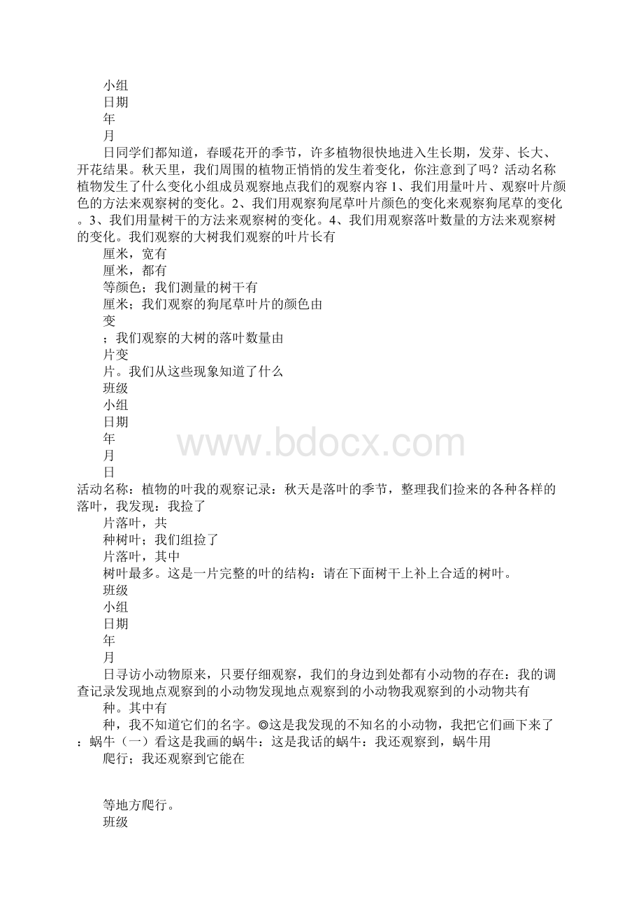 三年级科学上册实验报告单教科版.docx_第2页