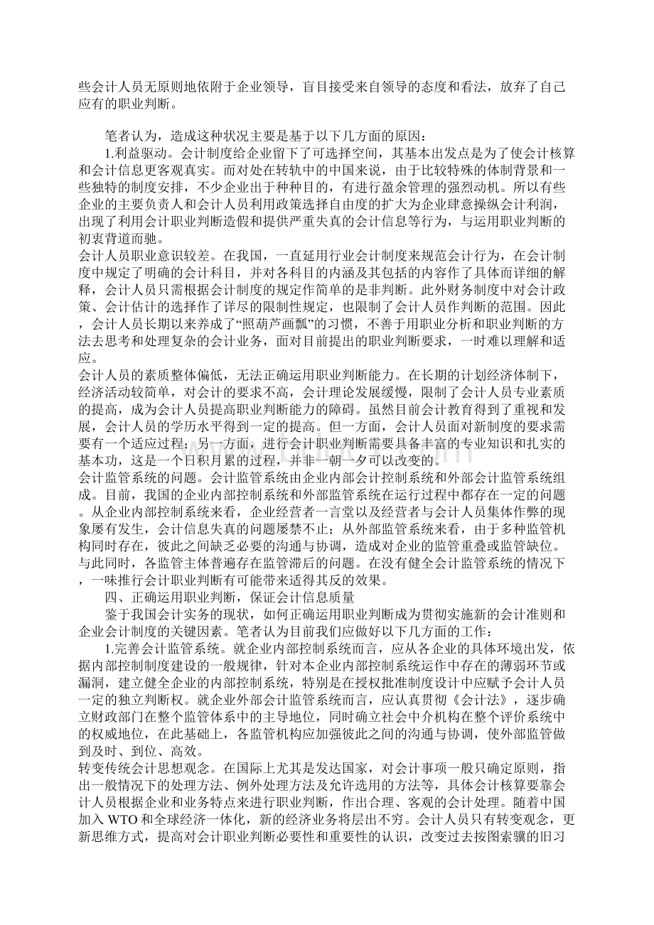 我国财务会计新课题职业判断.docx_第3页