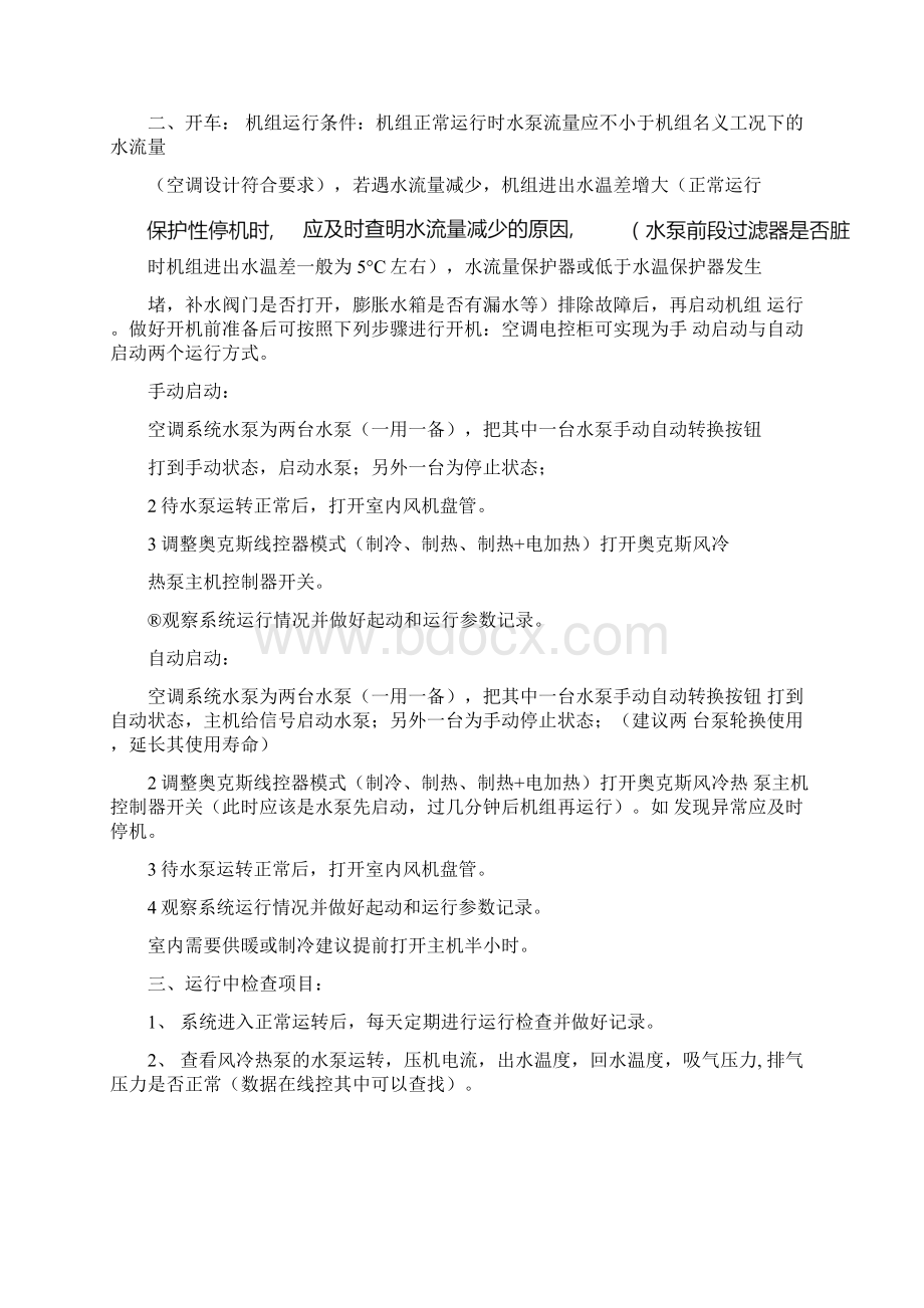 中央空调机房操作规程完整.docx_第2页