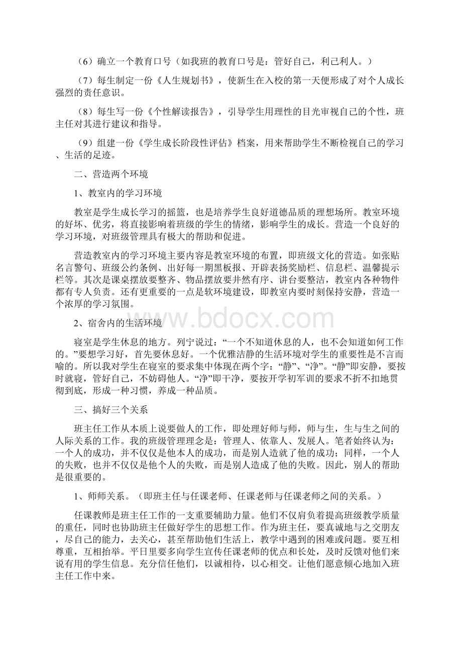 班主任工作方法.docx_第2页