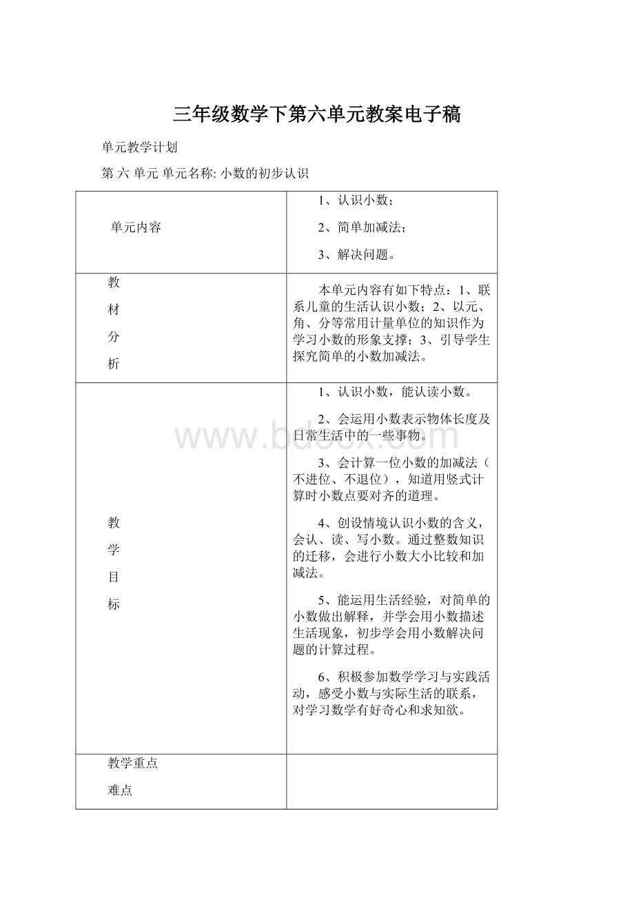 三年级数学下第六单元教案电子稿文档格式.docx_第1页