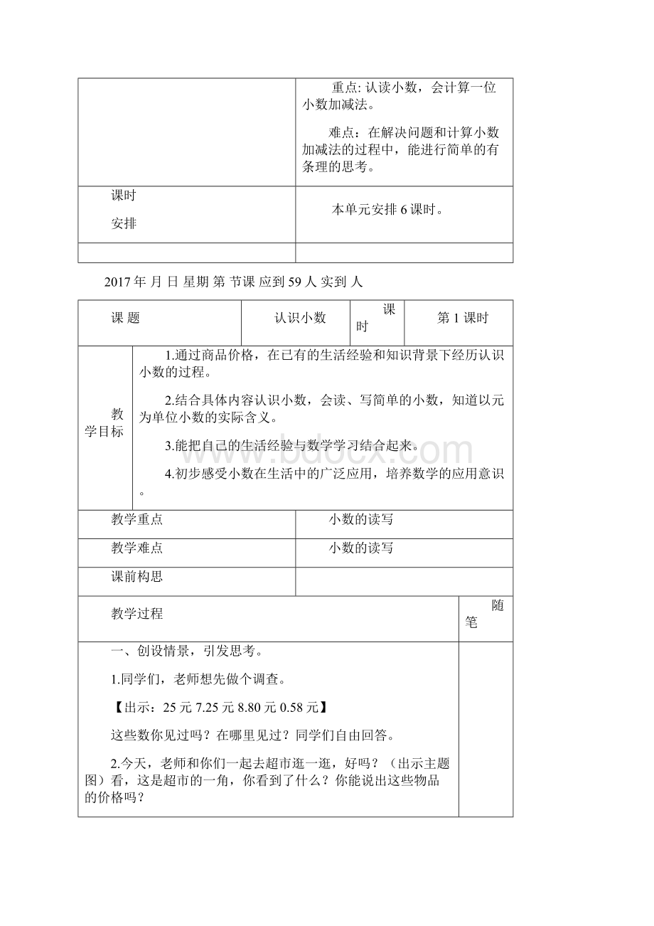 三年级数学下第六单元教案电子稿文档格式.docx_第2页