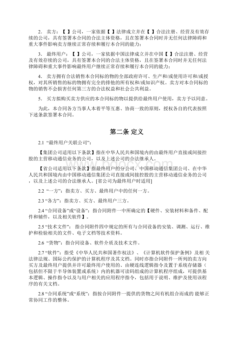 外贸设备采购合同fob文档格式.docx_第2页