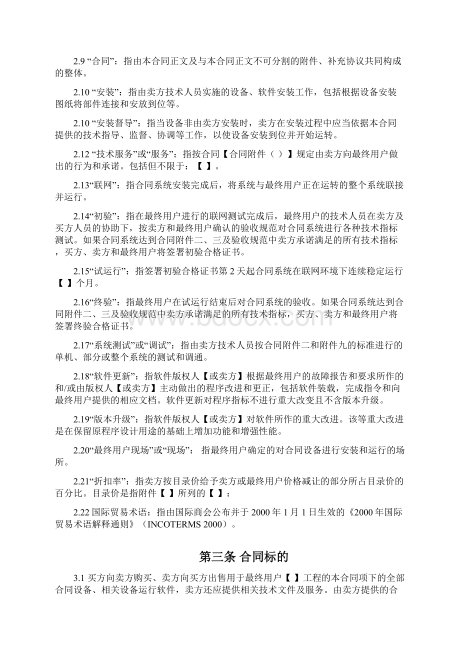 外贸设备采购合同fob文档格式.docx_第3页