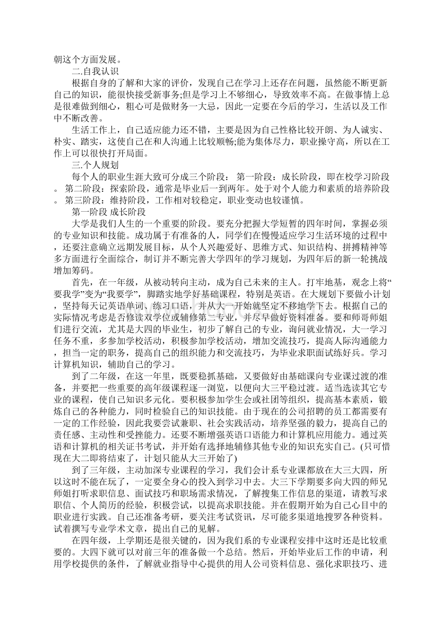 会计大学生职业生涯规划范文.docx_第3页