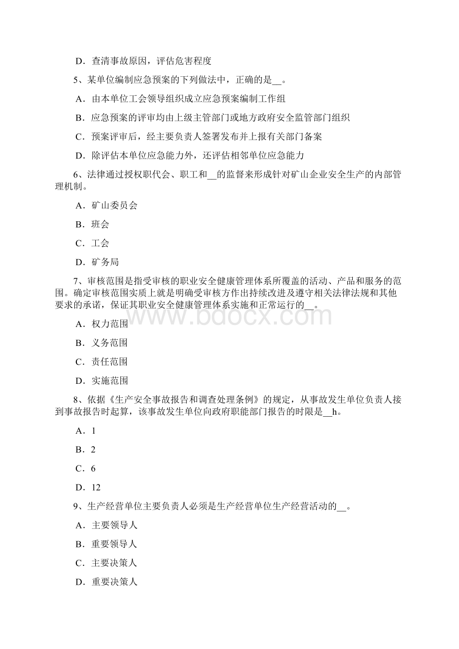 江西省安全生产法内容监督检查的主体客体和内容模拟试题.docx_第2页