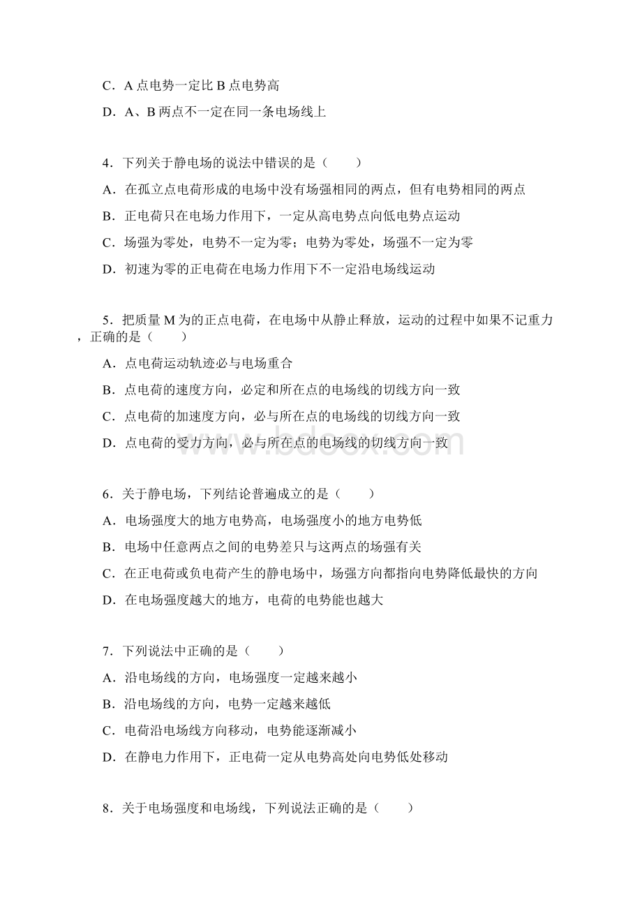 河南省信阳市罗山高中届高三上学期物理补充训练卷试题.docx_第2页