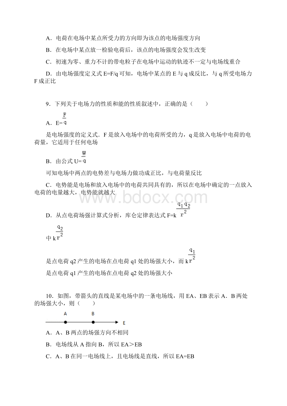 河南省信阳市罗山高中届高三上学期物理补充训练卷试题.docx_第3页