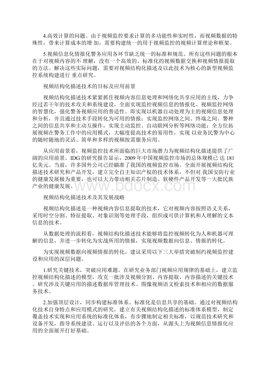 视频云存储方案Word文档下载推荐.docx_第2页