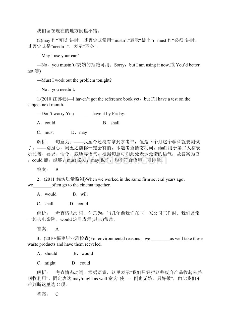 一轮复习精讲精练学案系列9情态动词文档.docx_第3页