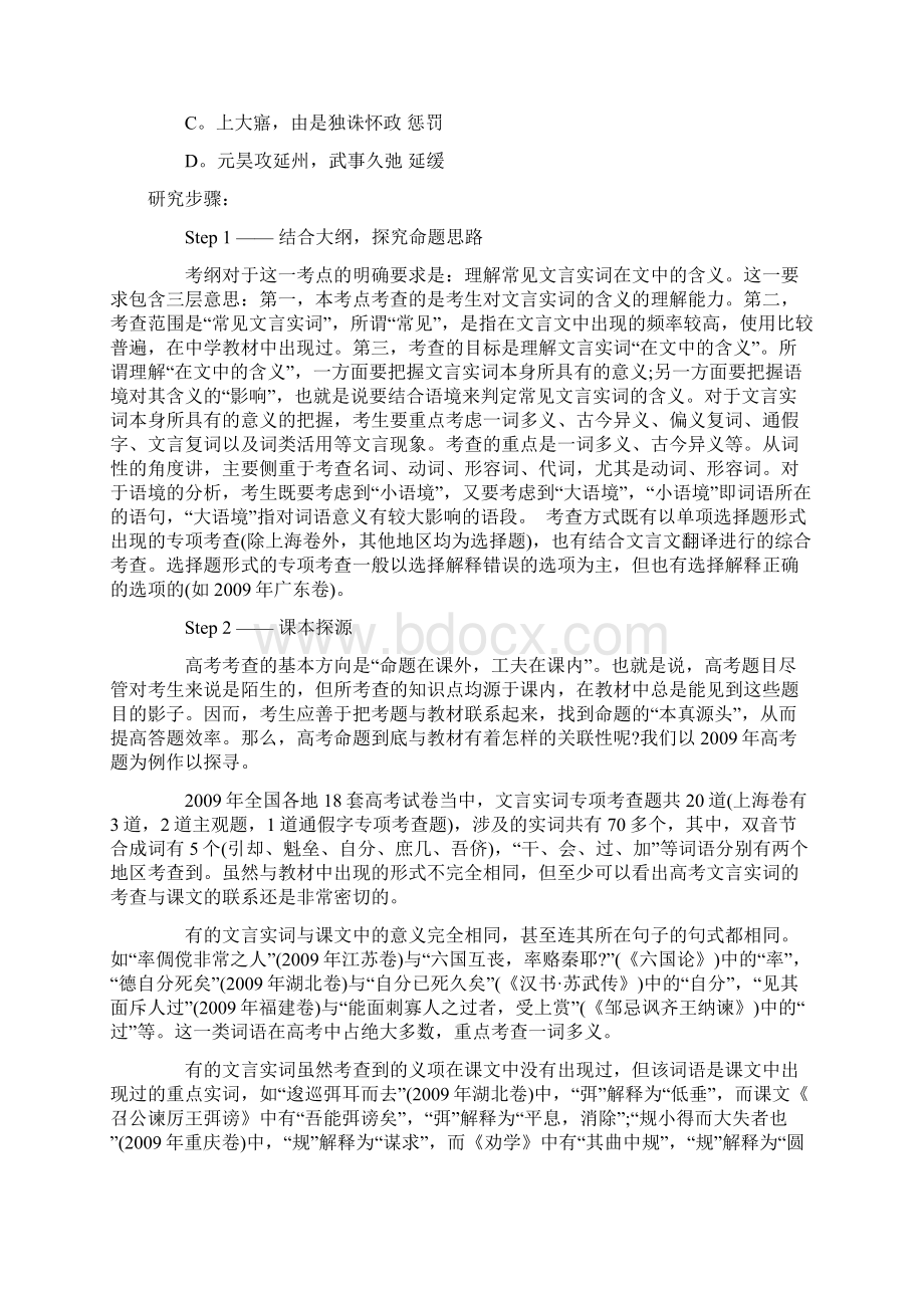 高考语文真题研究经典范例文档格式.docx_第2页