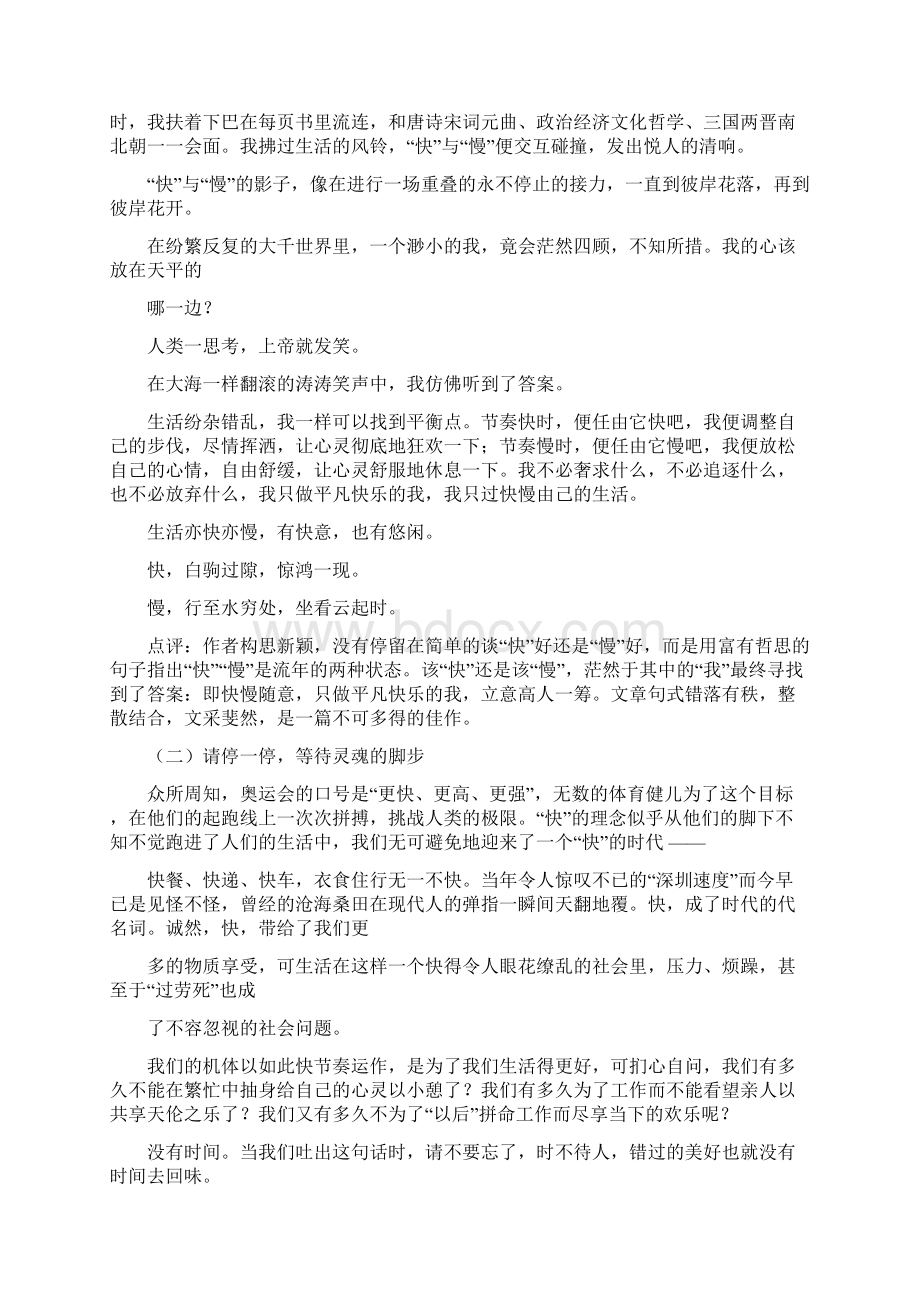 快与慢作文导写Word格式文档下载.docx_第3页