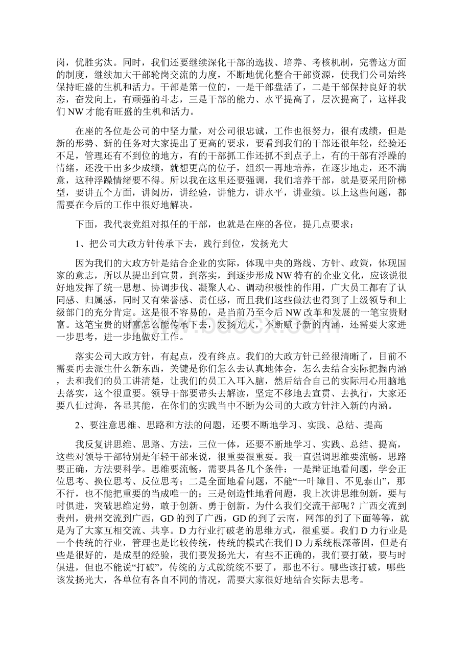 央企董事长与拟调整干部集体谈话时的讲话重点示范版.docx_第3页